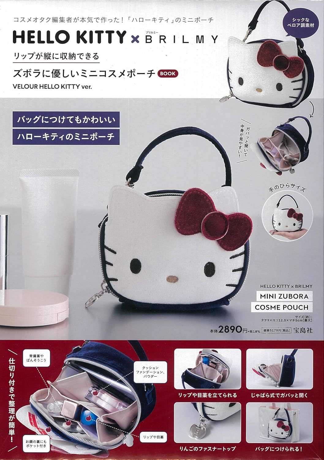 HELLO KITTYＸBRILMY可愛單品：造型化妝包 VELOUR HELLO KITTY ver.